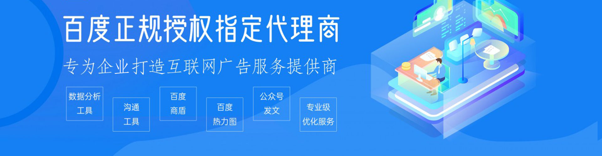 沙依巴克百度推广代理